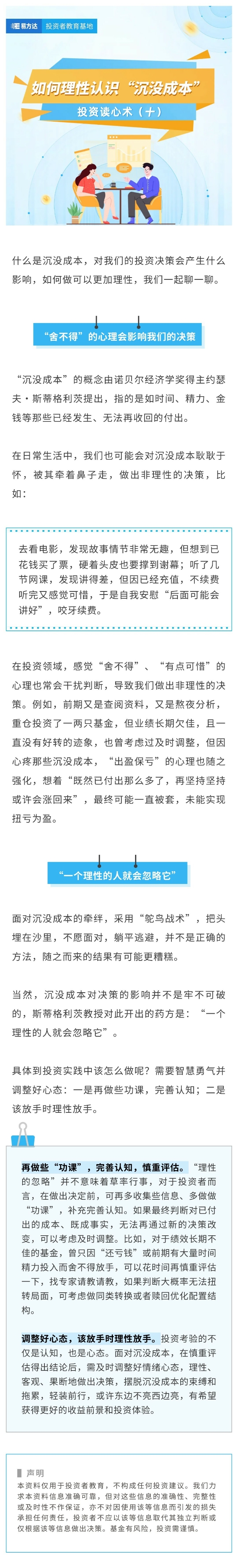 投资读心术（十）如何理性认识“沉没成本”？