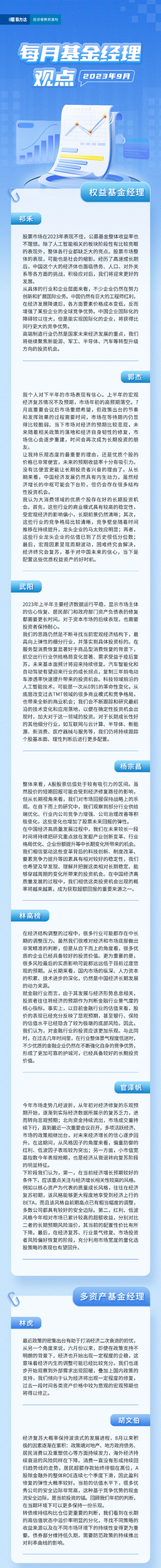 9月基金经理手记1
