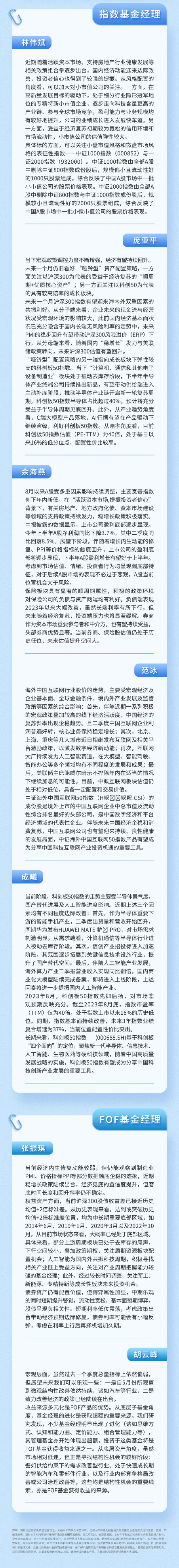 9月基金经理手记3