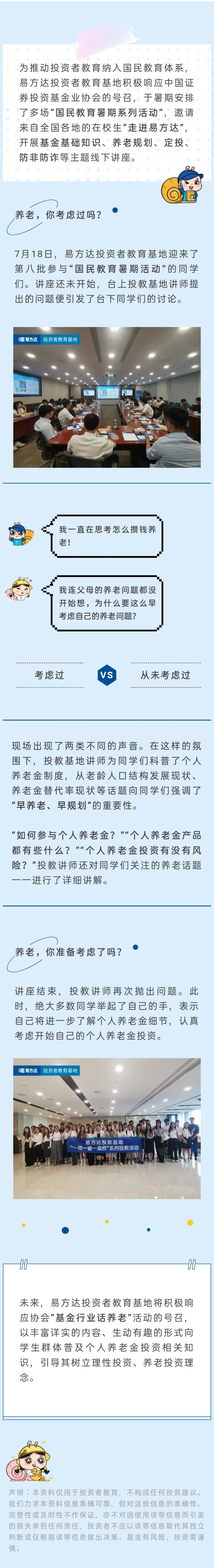 国民教育暑期系列活动第八弹