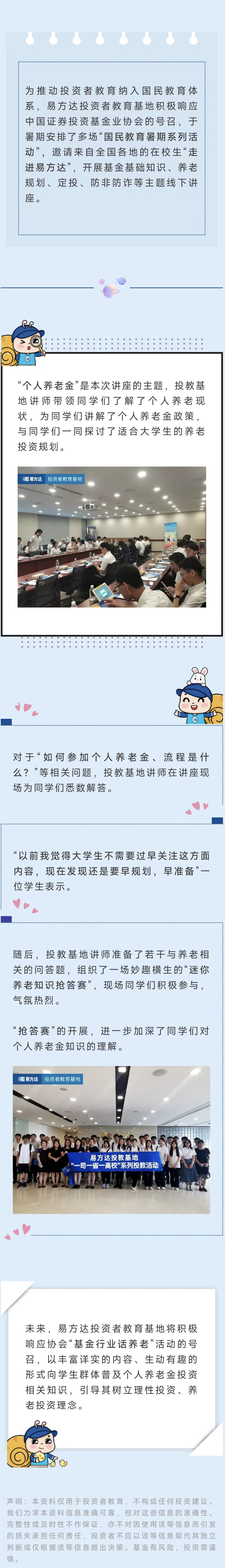 国民教育暑期系列活动第九弹：基金行业话养老（2）长图