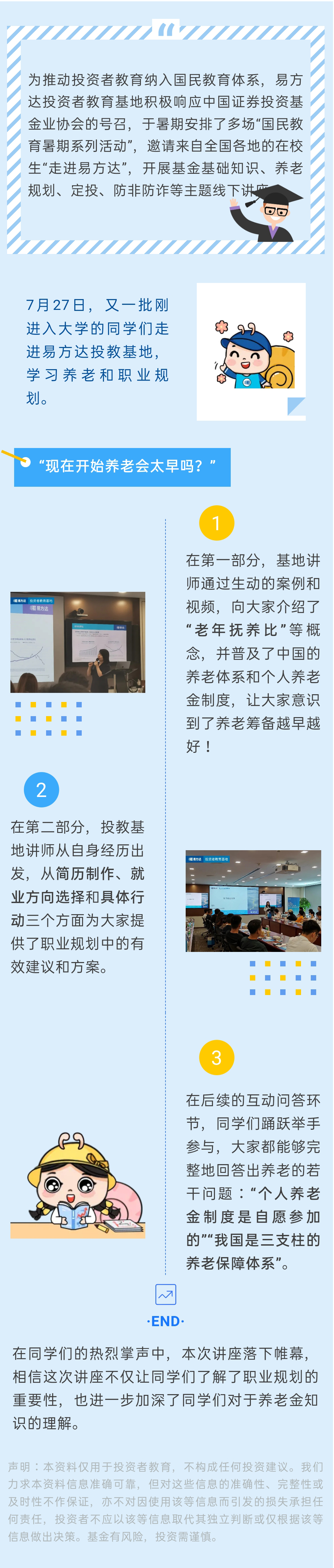 “国民教育暑期系列”第十期长图