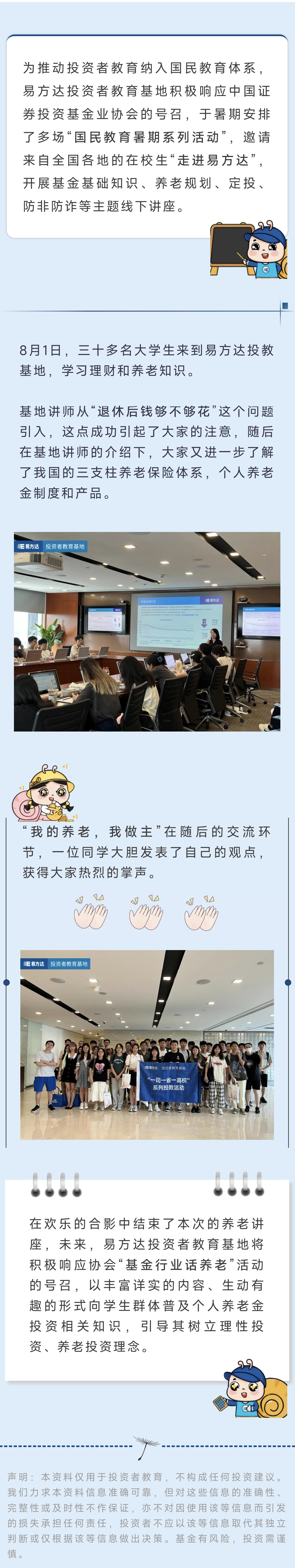 “国民教育暑期系列活动”第十二弹长图