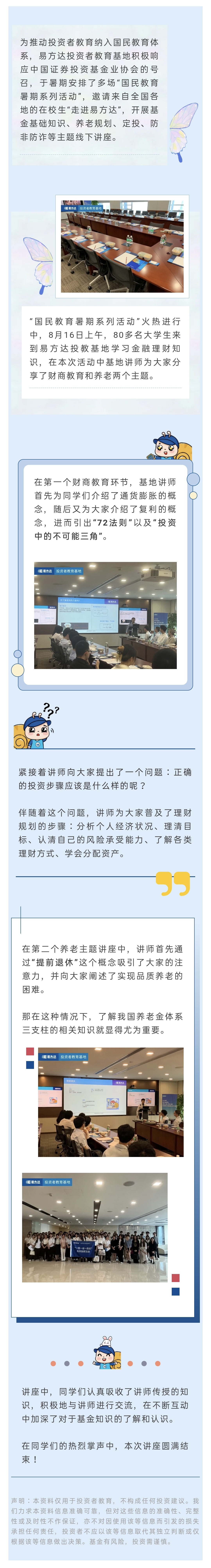 “国民教育暑期系列活动”第十三弹：财商教育和养老