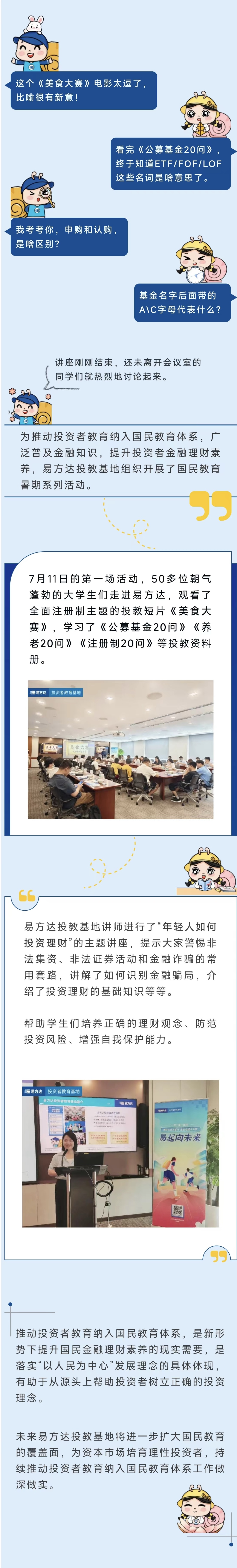 （待补充视频）“国民教育暑期系列活动”第一弹长图