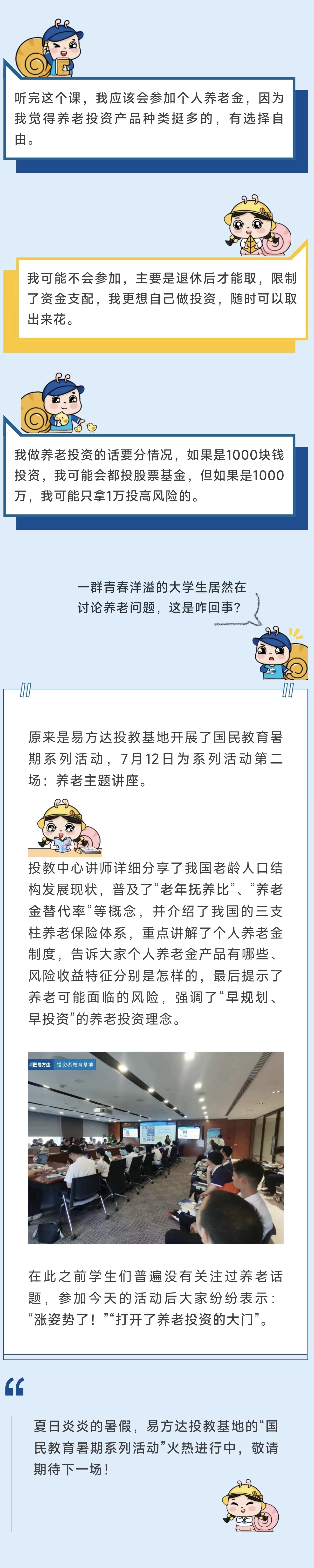 （待补充视频）“国民教育暑期系列活动”第二弹长图