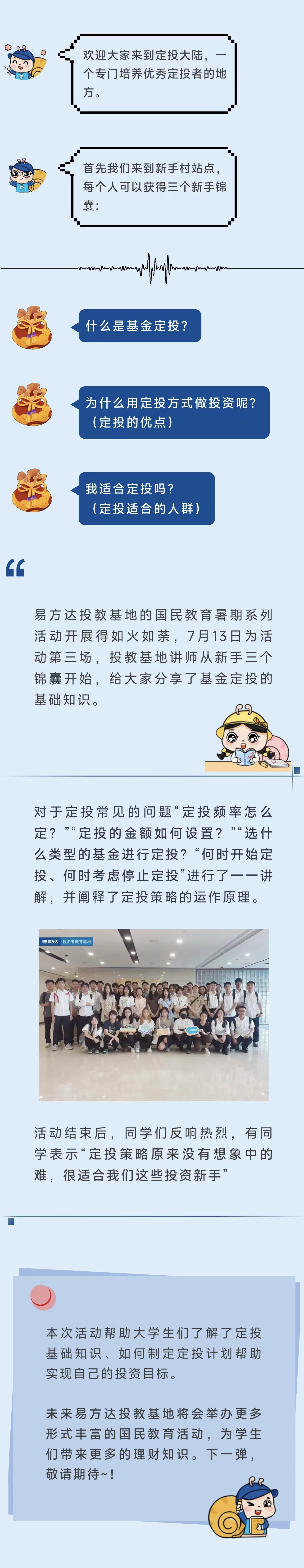 （待补充视频）“国民教育暑期系列活动”第三弹长图