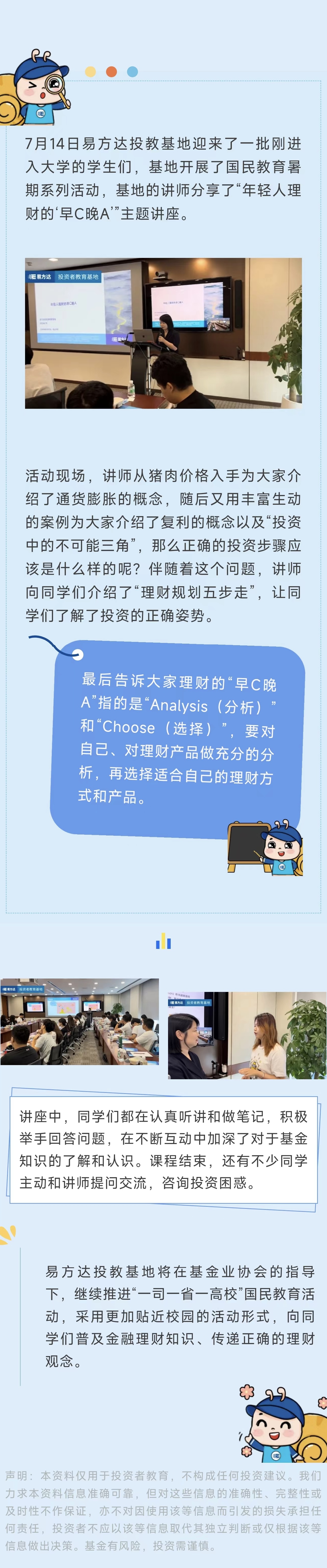 （待补充视频）“国民教育暑期系列活动”第四弹长图