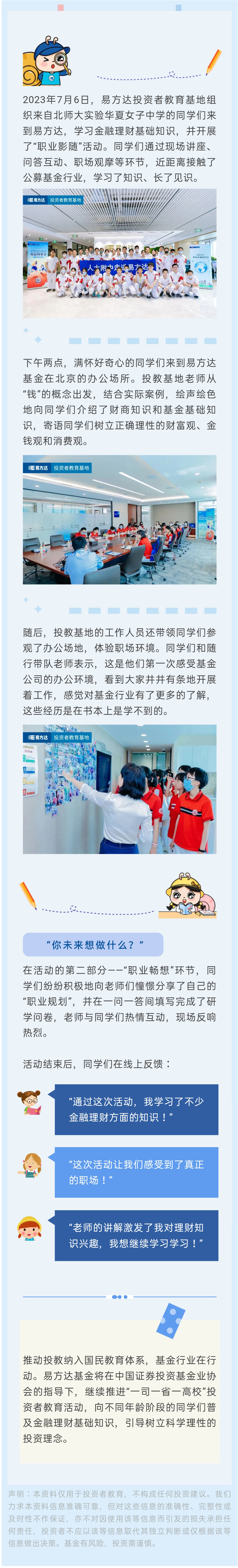 （待修改）“国民教育暑期系列活动”第六弹长图