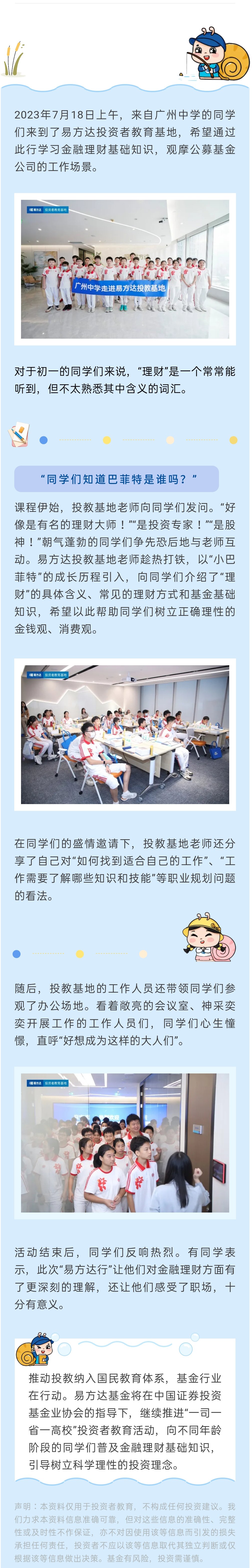 “国民教育暑期系列活动”第七弹长图