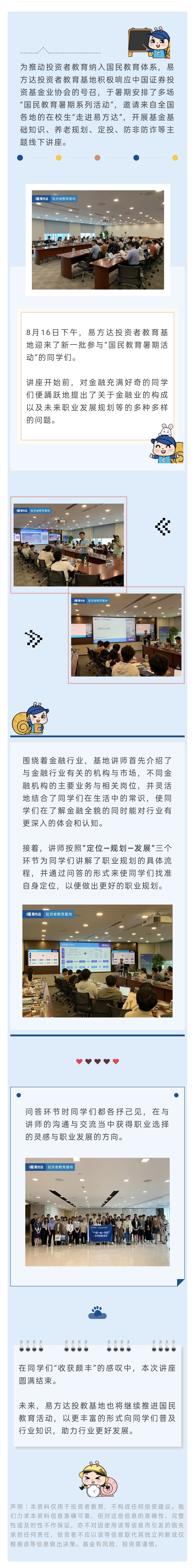 “国民教育暑期系列活动”第十四弹：金融行业科普