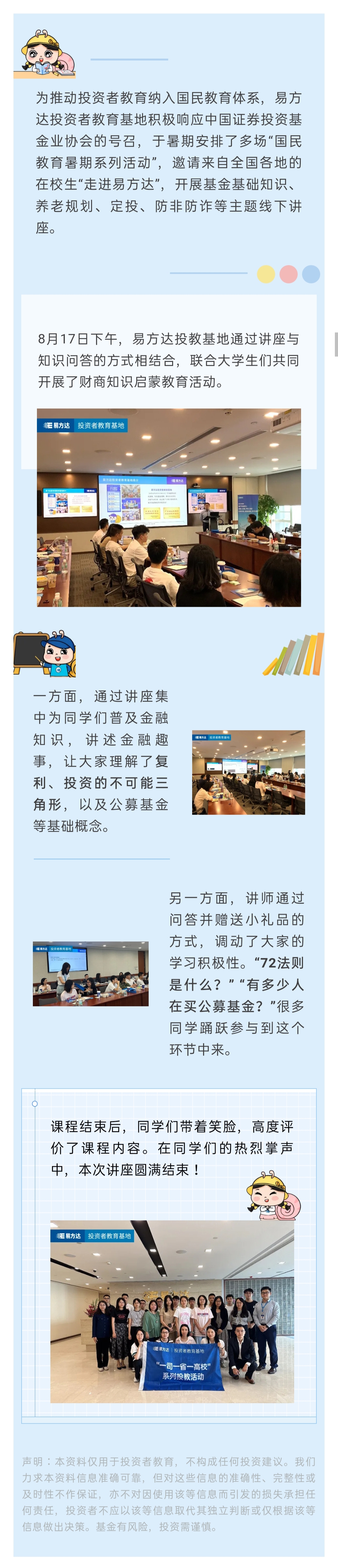 “国民教育暑期系列活动”第十五弹：财商教育