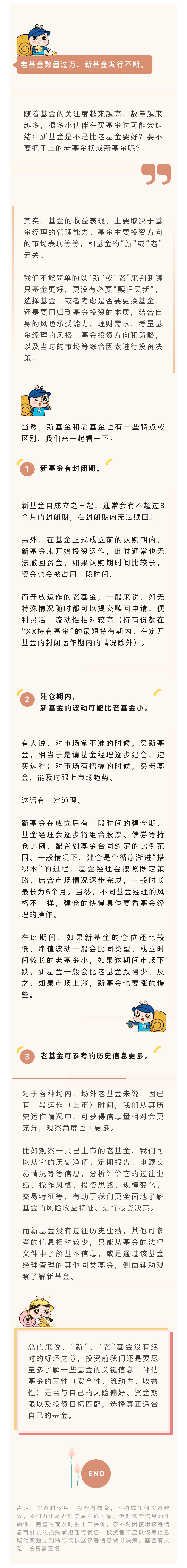 陪你养基 新基金or老基金,我该怎么选？