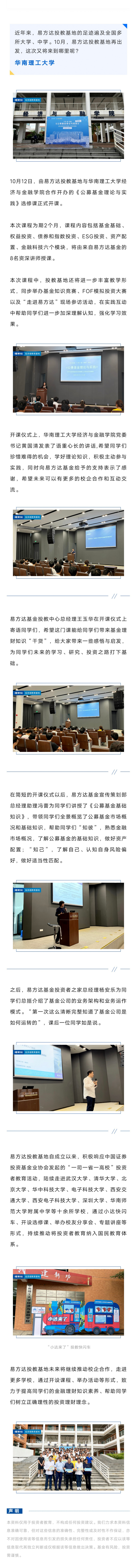 开课啦！易方达投教基地《公募基金理论与实践》系列课程在华南理工开讲