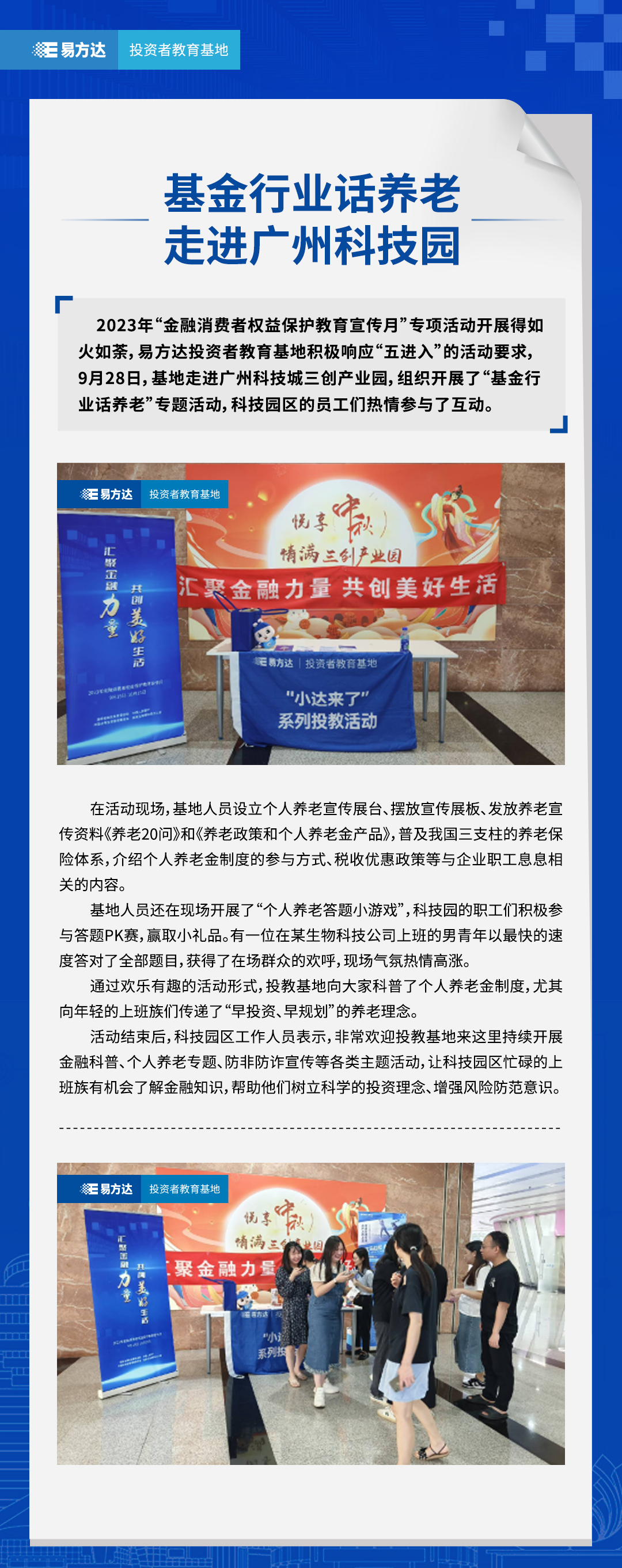 走进广州科技园