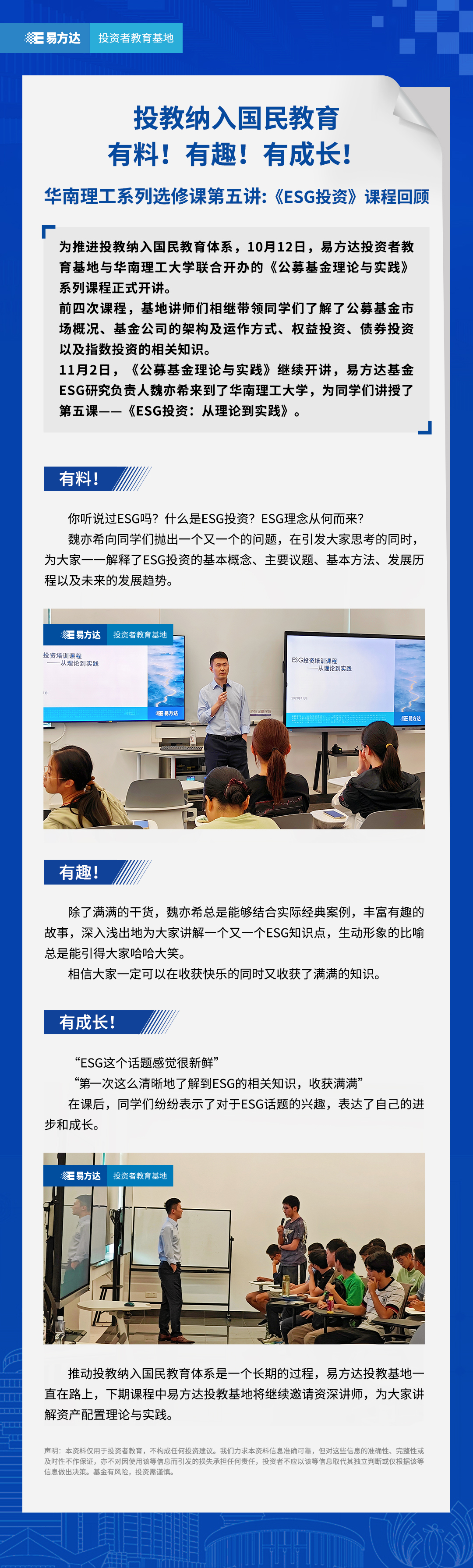 投教纳入国民教育 有料 有趣 有成长