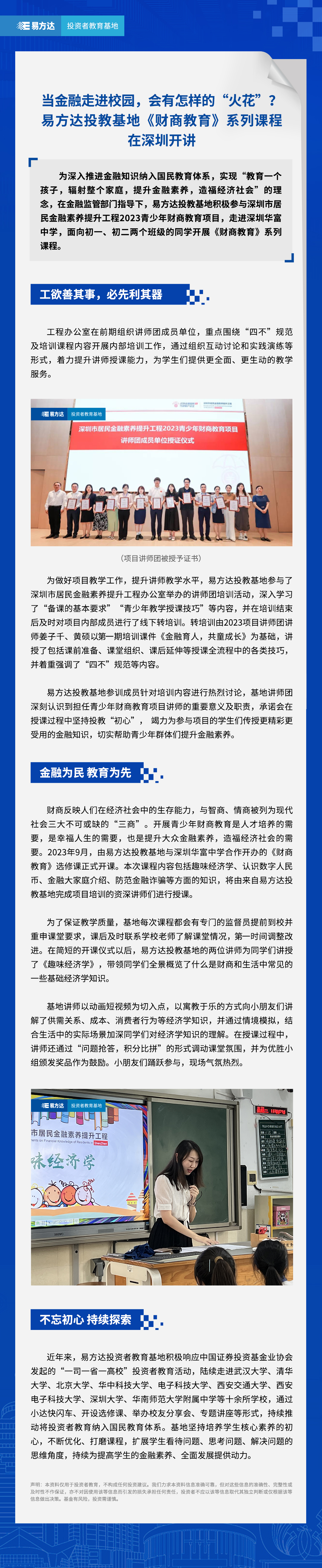 当金融走进校园，会有怎样的“火花“？易方达投教基地《财商教育》系列课程在深圳开讲