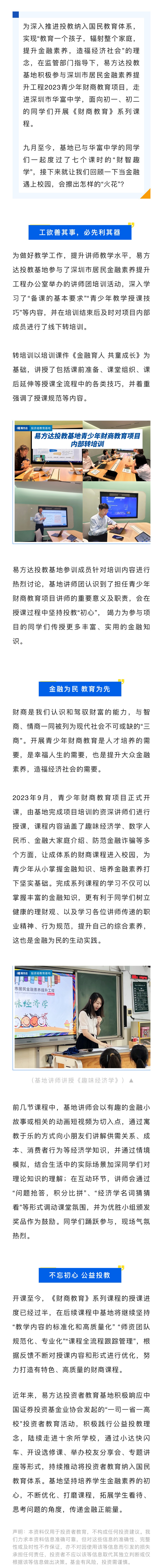 财智趣学--《财商教育》系列课程期中小结