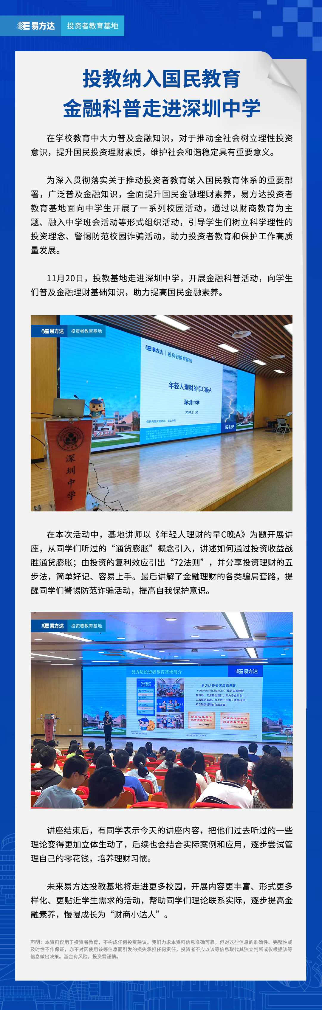 金融科普走进深圳中学