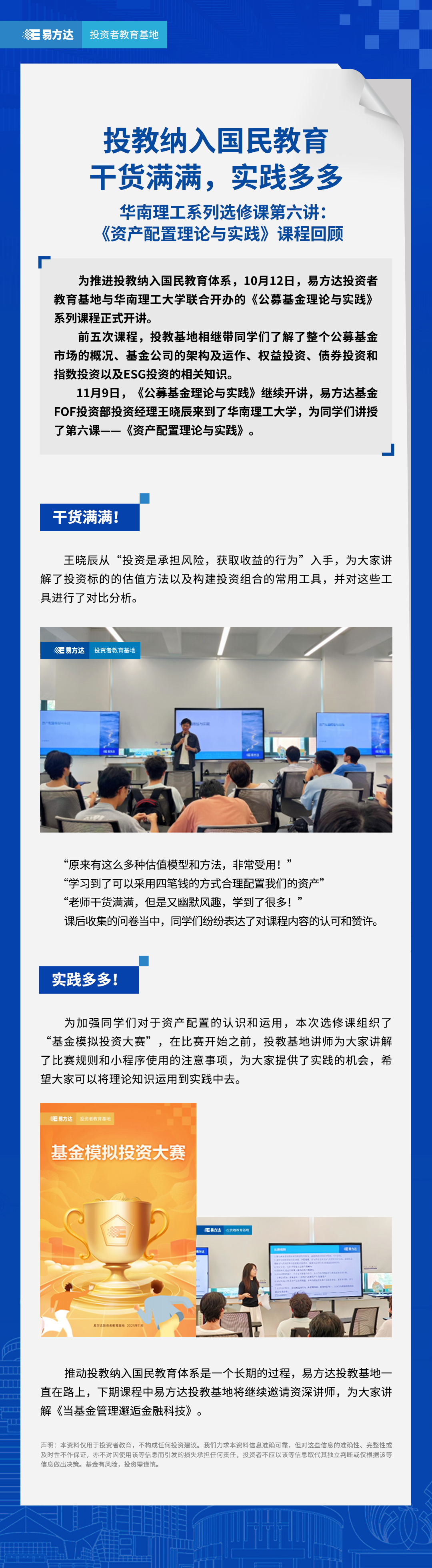 投教纳入国民教育-干货满满，实践多多