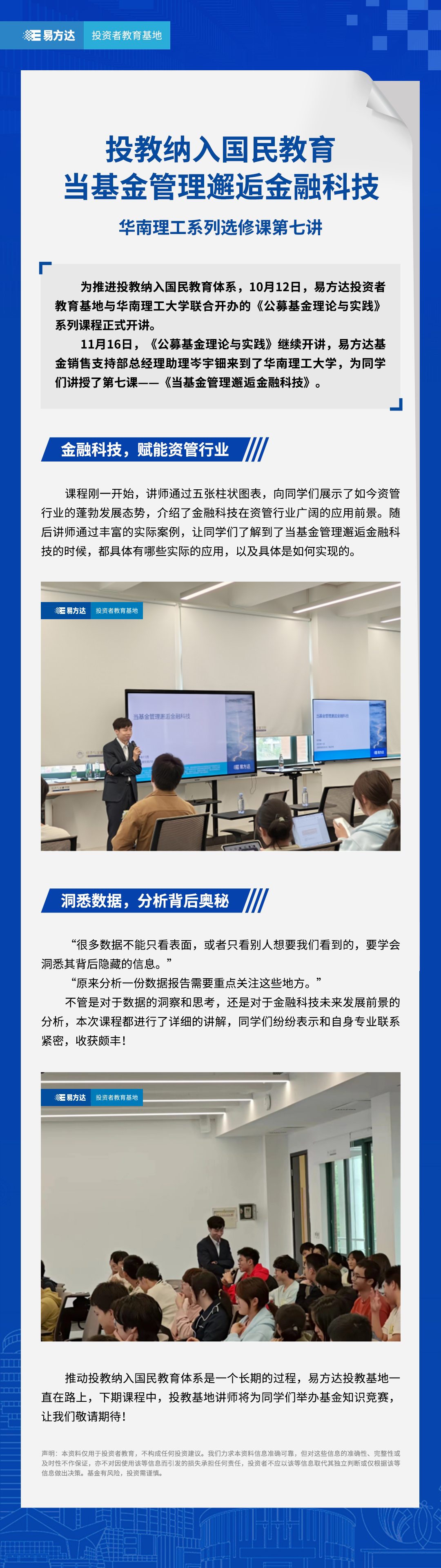 投教纳入国民教育当基金管理邂逅金融科技