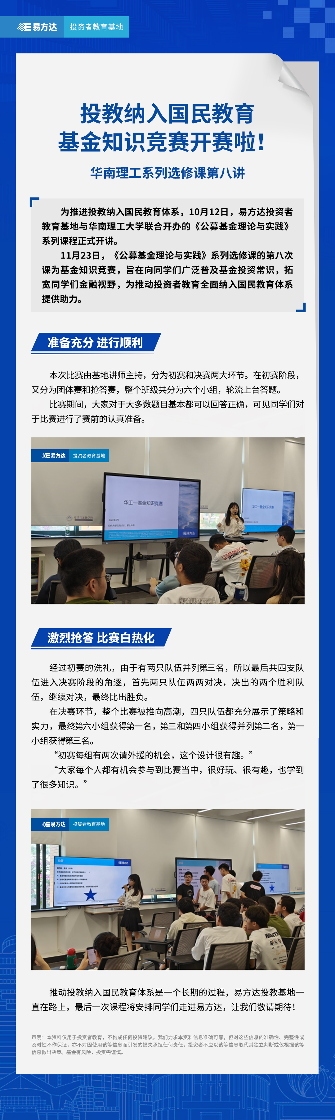 投教纳入国民教育 基金知识竞赛开赛啦