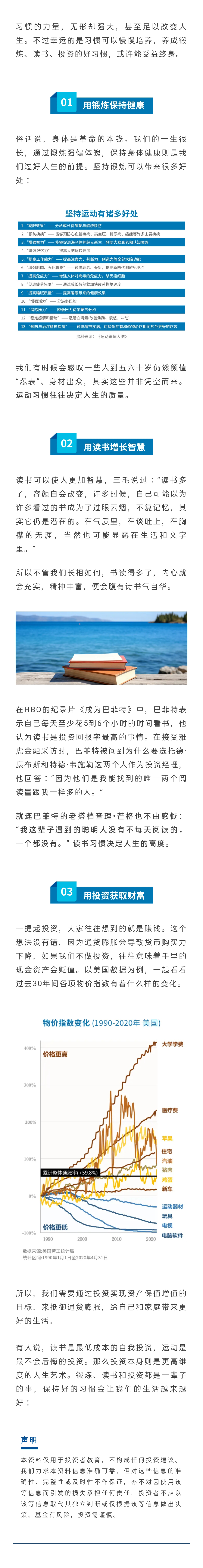 锻炼、读书、投资都是一辈子的事情，咱都要