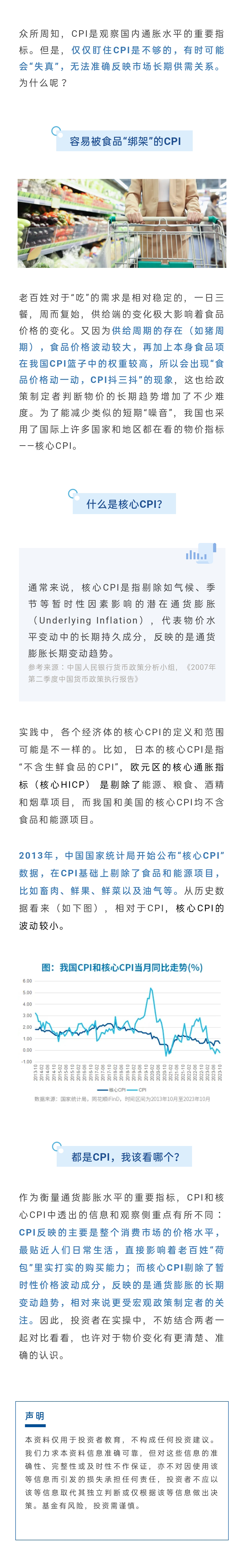 已经有了CPI，为啥还要核心CPI？