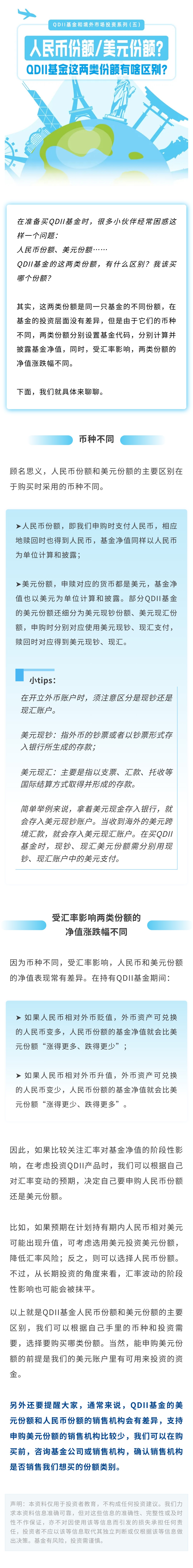 人民币份额美元份额QDII基金这两类份额有啥区别？