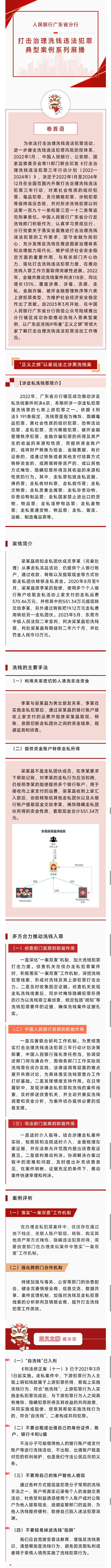 打击治理洗钱违法犯罪典型案例系列展播10“正义之狮”以案说法之涉走私洗钱案