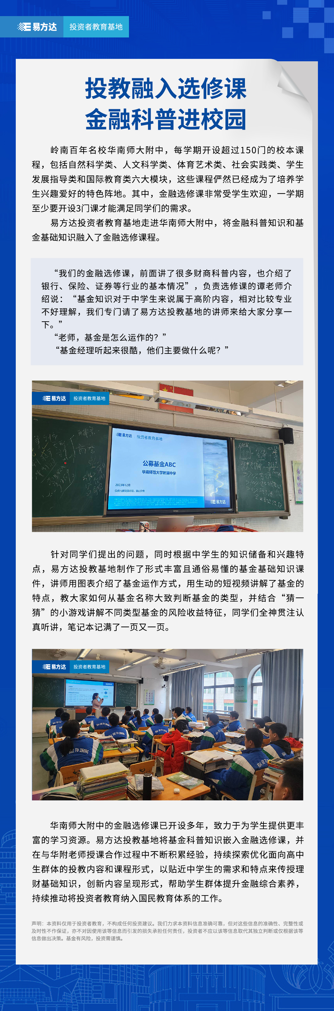 投教融入选修课，金融科普进校园