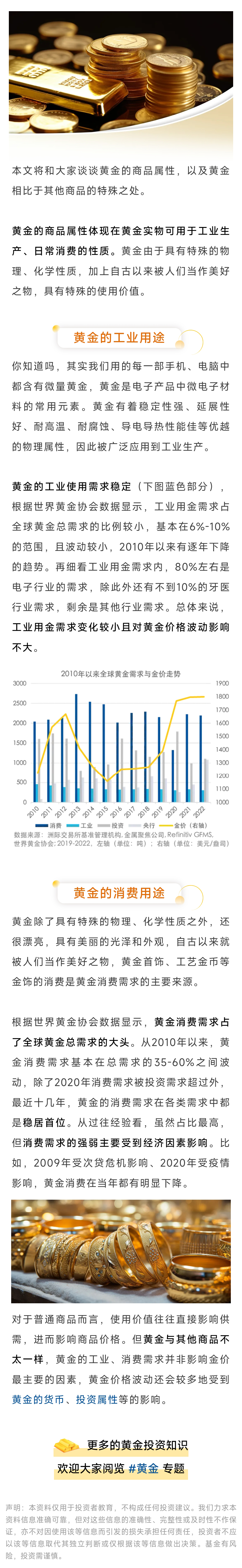 黄金不普通：黄金的商品属性