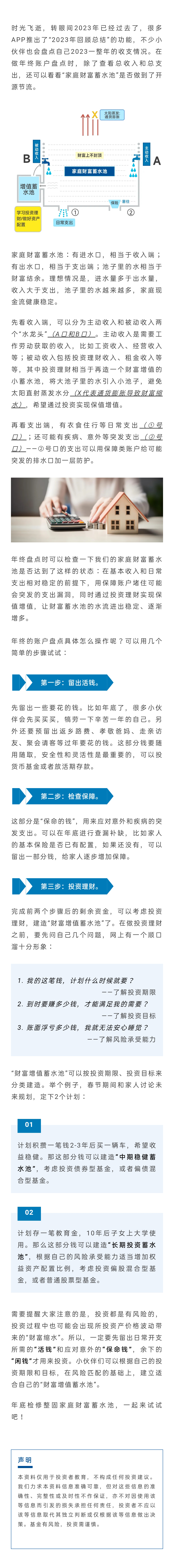 年终盘点“家庭财富蓄水池”