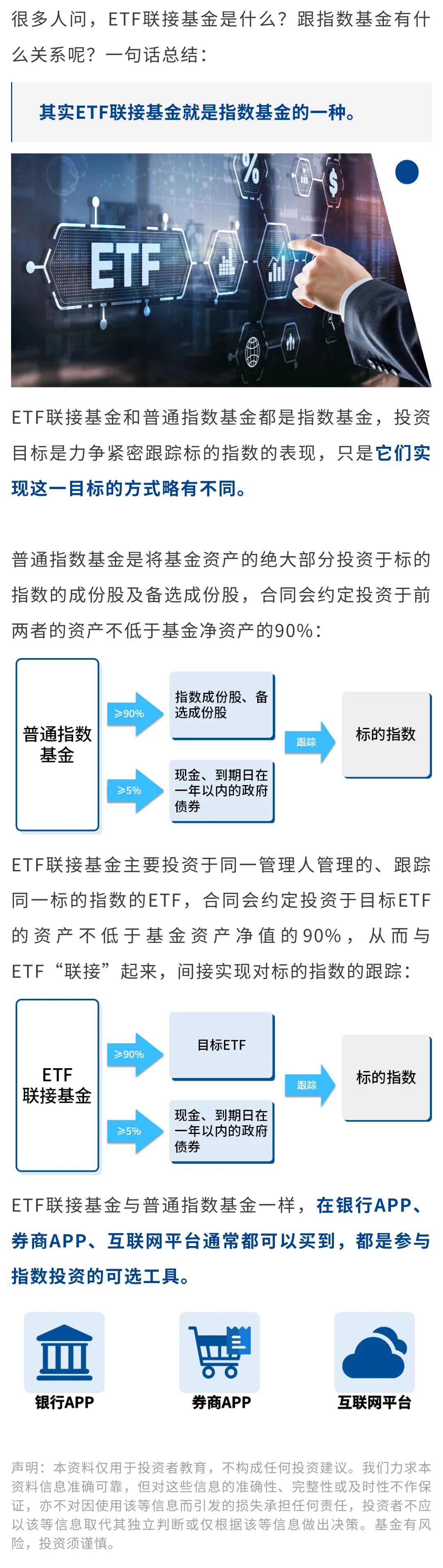 不高深！ETF联接基金就是指数基金