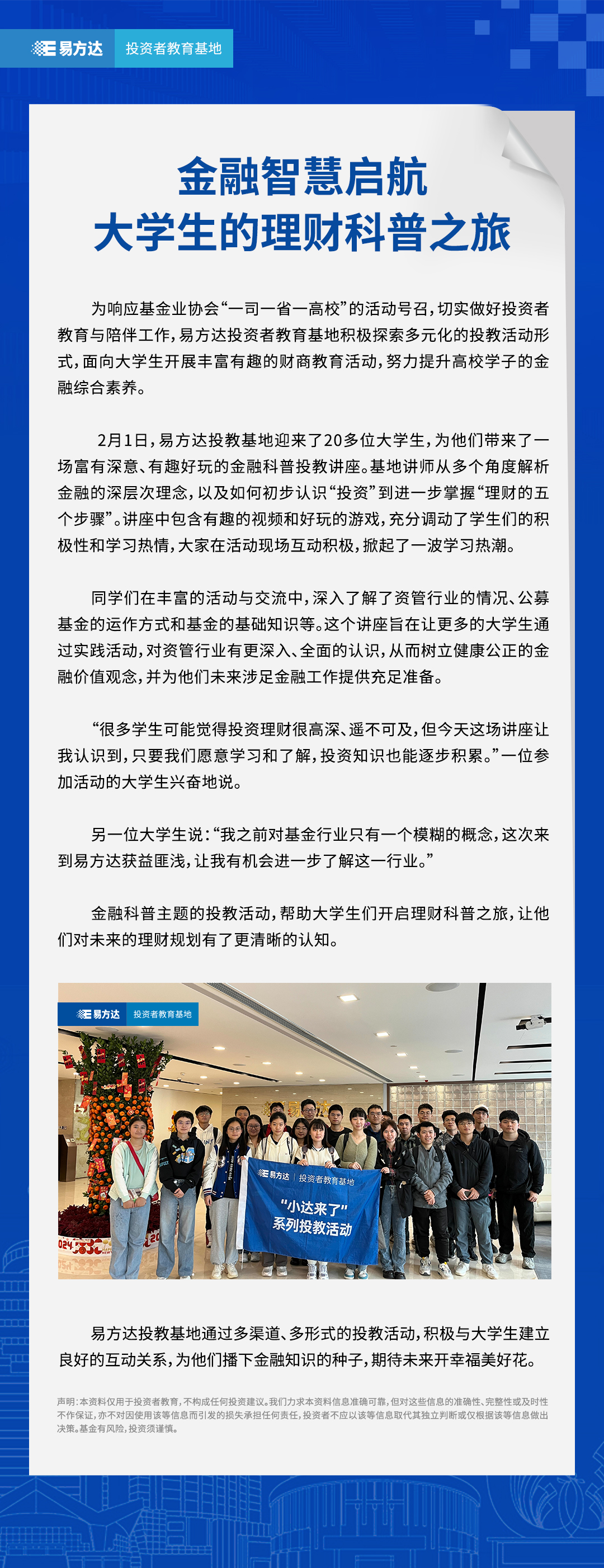 金融智慧启航：大学生的理财科普之旅