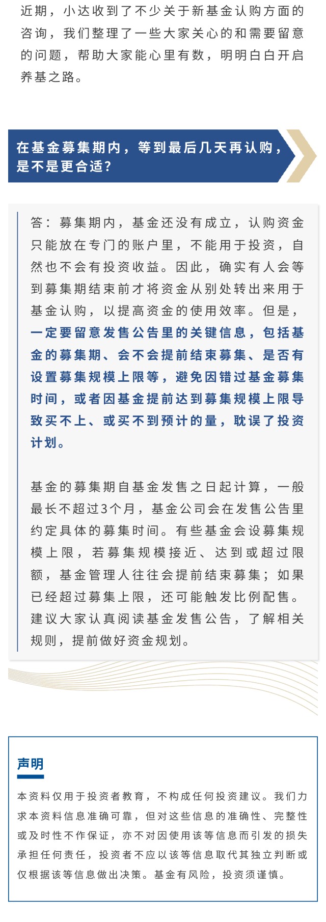 在基金募集期内，等到最后几天再认购，是不是更合适？