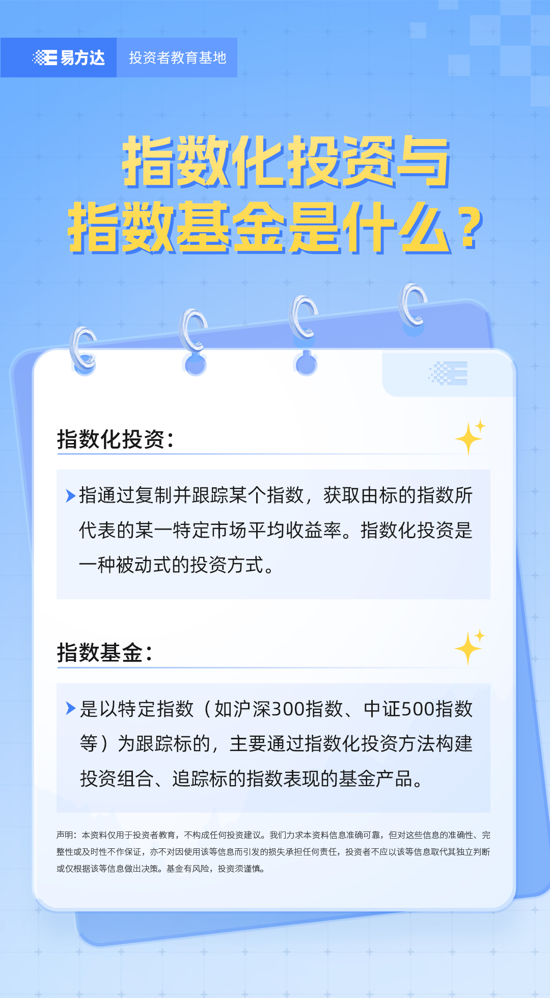 5.指数化投资与指数基金是什么？