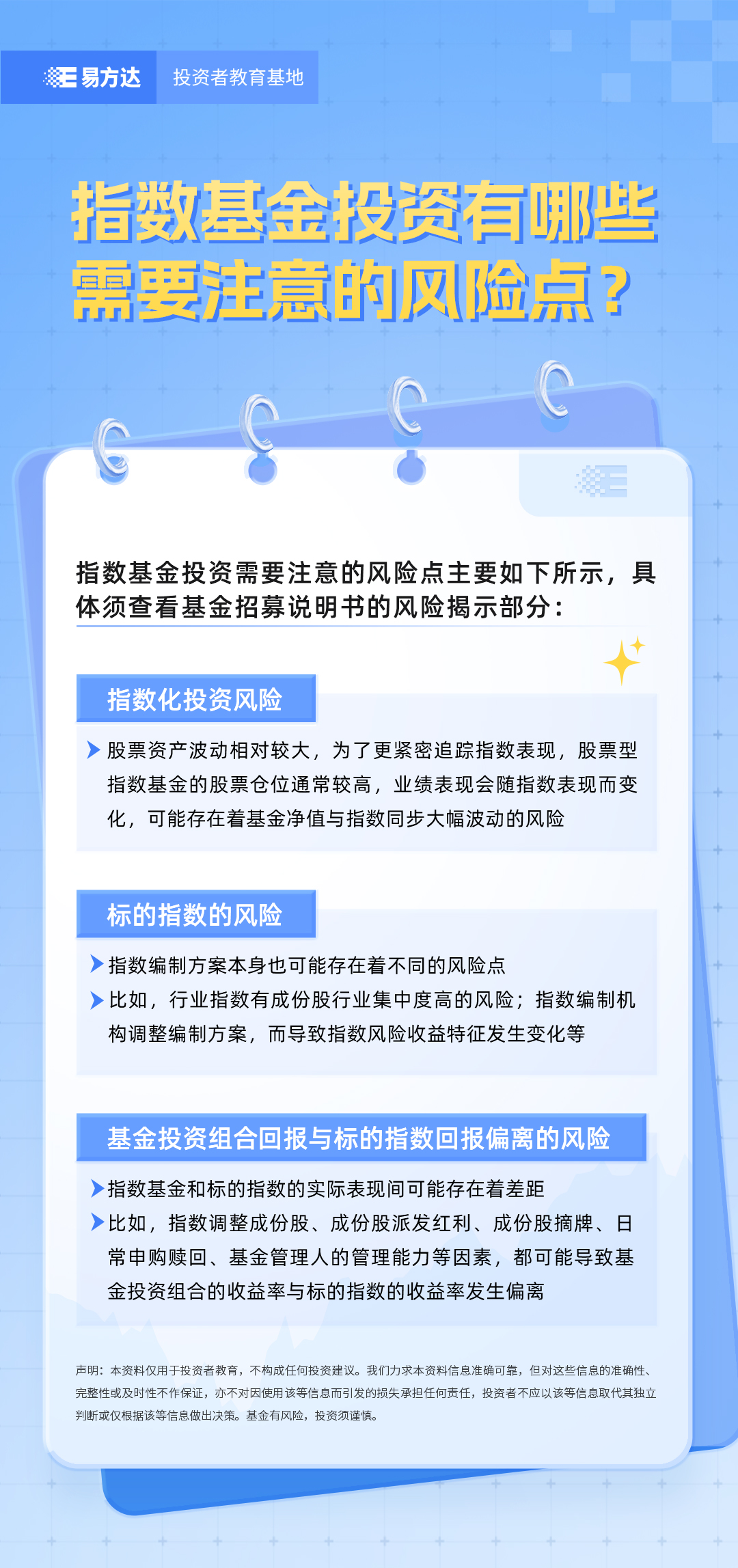 14.指数基金投资有哪些需要注意的风险点？