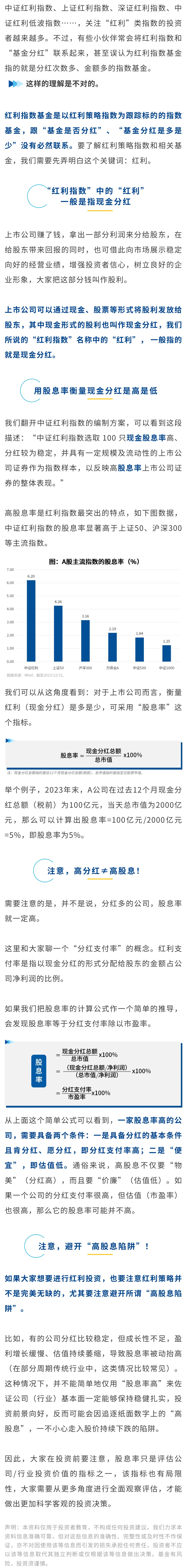 了解红利指数，从弄懂“红利”开始