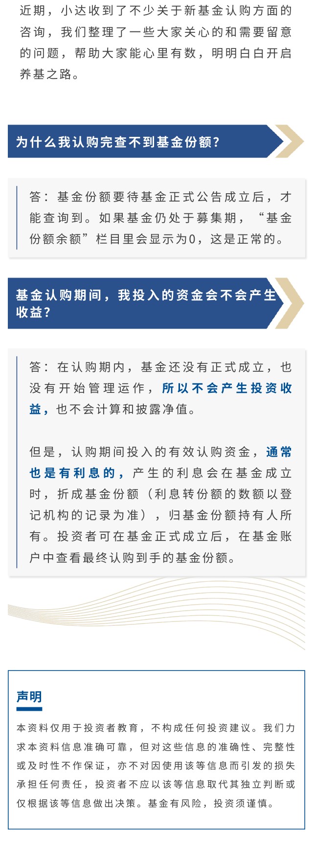 为啥认购完查不到份额？投入的资金认购期有收益吗？