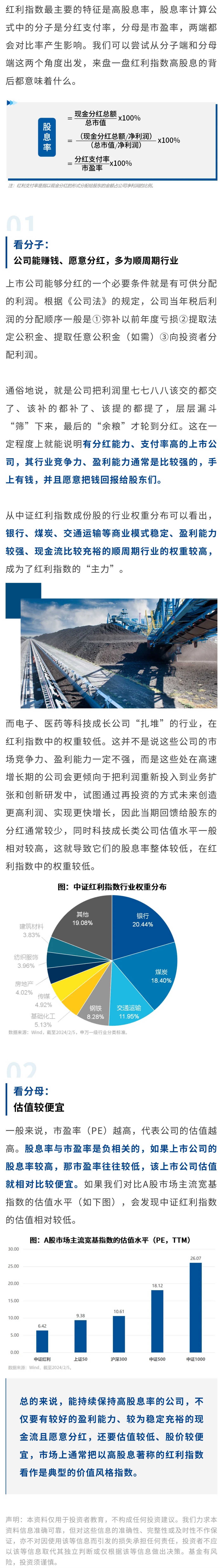 红利指数高股息的背后意味着什么？