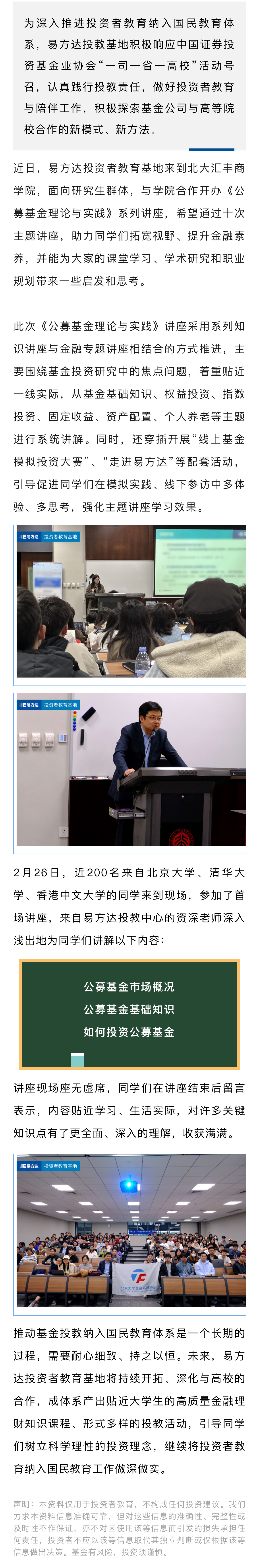 易方达投教基地《公募基金理论与实践》系列讲座在北大开讲 副本