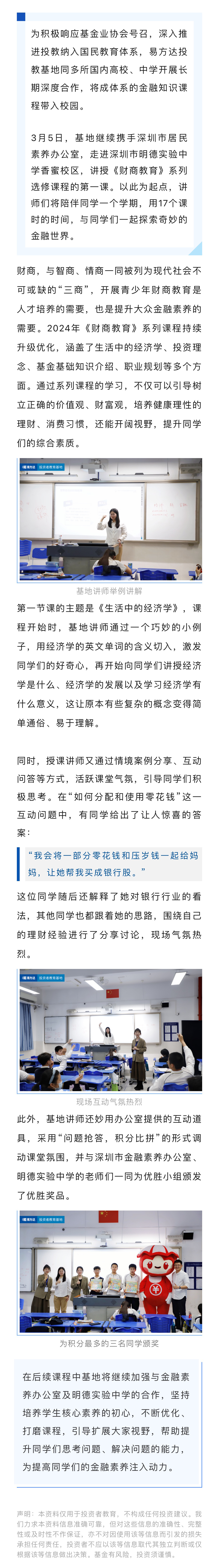 《财商教育》系列课程在深圳明德中学扬帆起航
