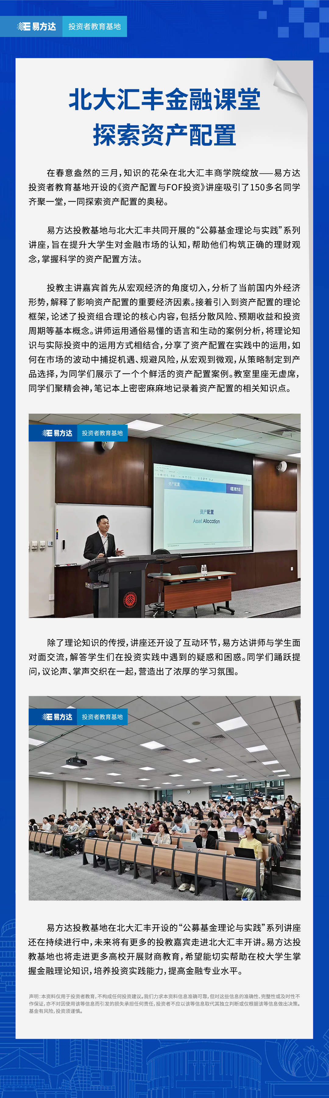 北大汇丰金融课堂：探索资产配置