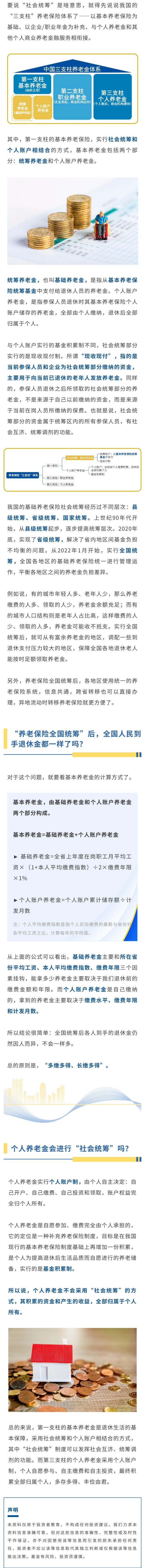 养老保险的“社会统筹”是啥意思？