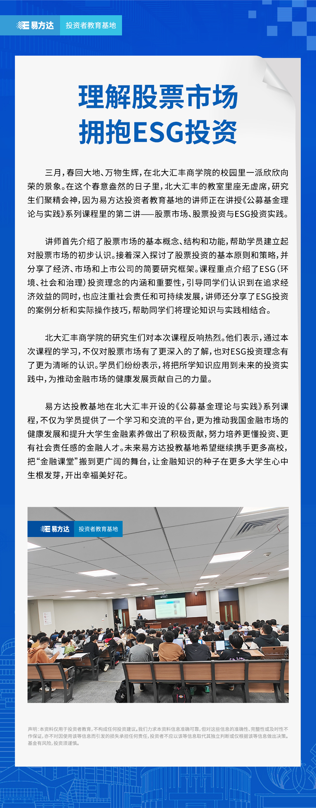 理解股票市场，拥抱ESG投资