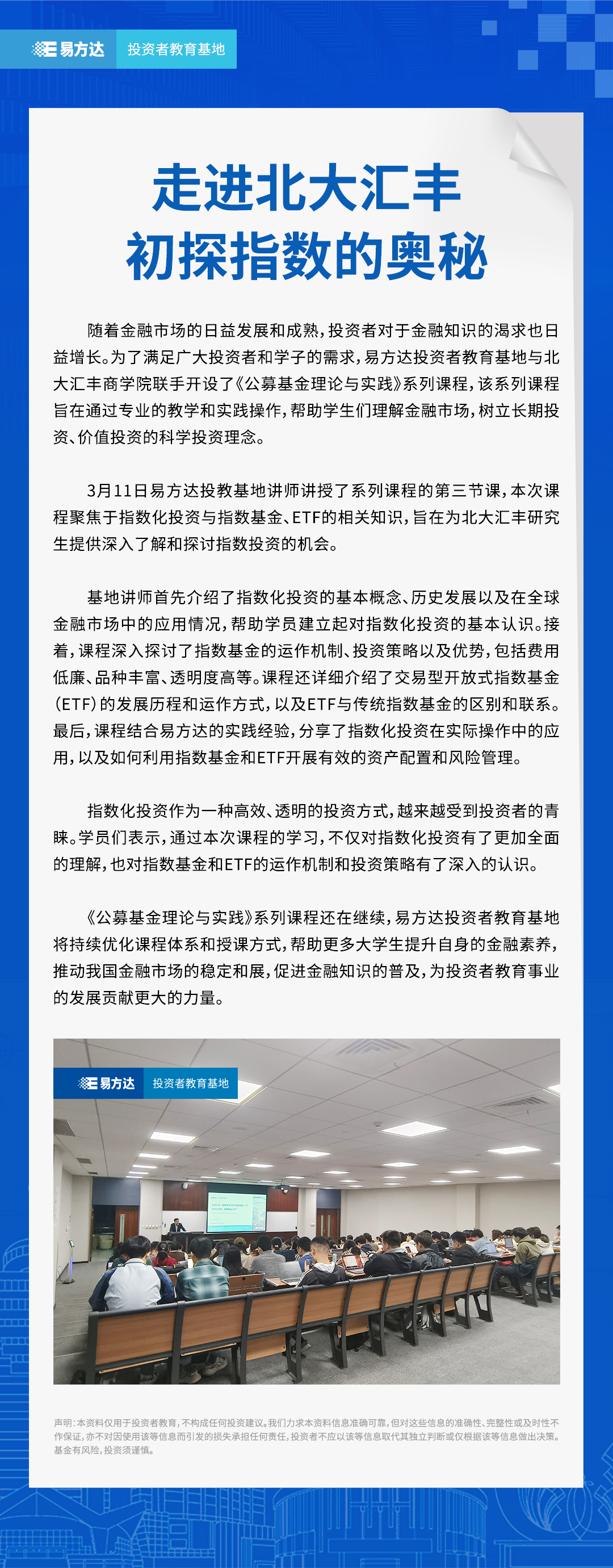 走进北大汇丰：初探指数的奥秘