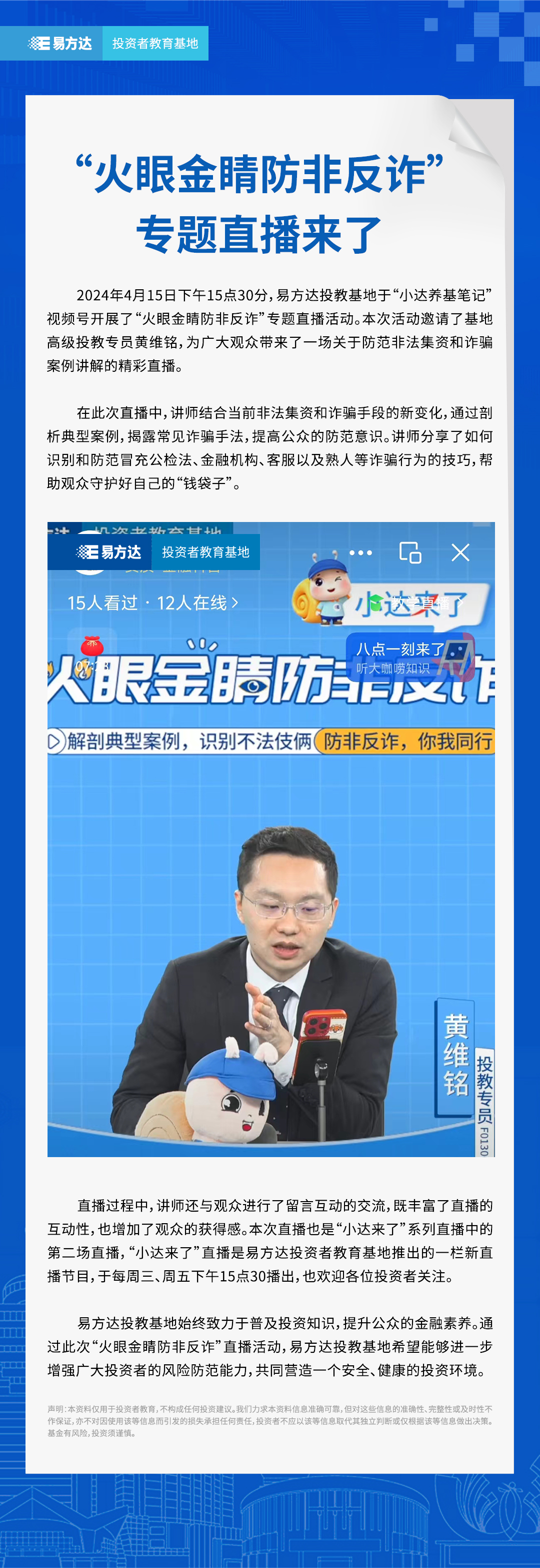 “火眼金睛防非反诈”专题直播来了