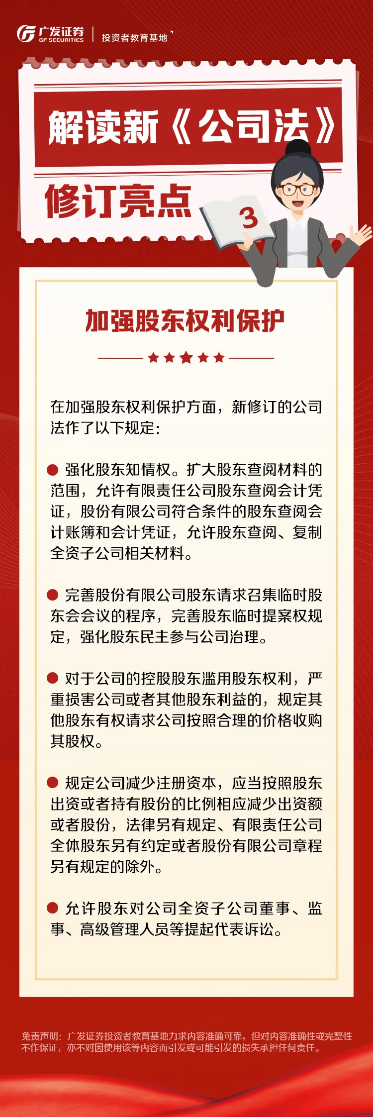 解读新《公司法》丨修订亮点（3）：加强股东权利保护