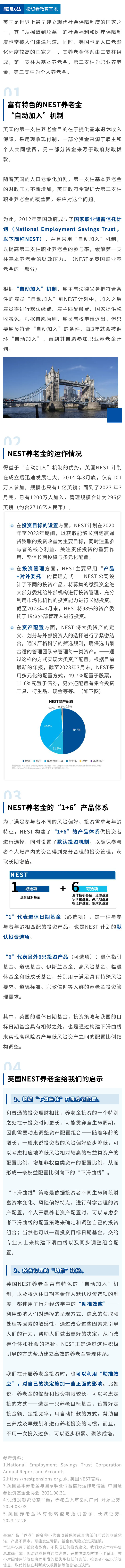 英国NEST养老金：多元配置谋长期增值，“助推效应”助发展壮大